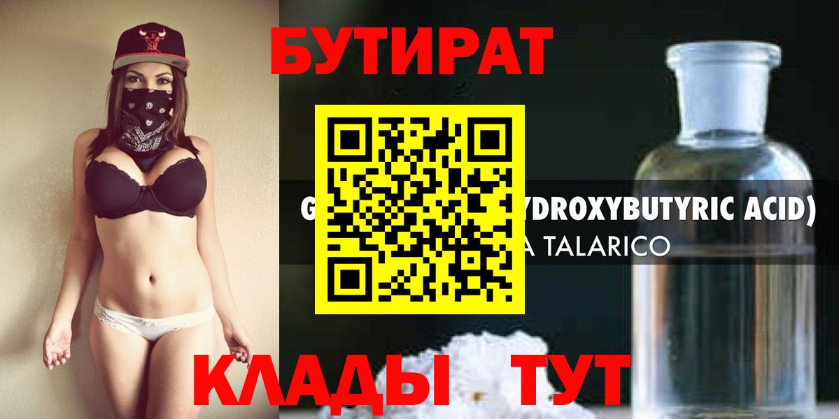 Вичуга  БУТИРАТ GHB  БУТИРАТ  Вход с VPN 