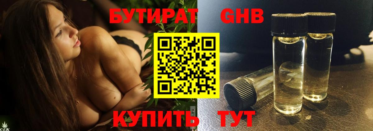 Бутират 1.4BDO  Вичуга 