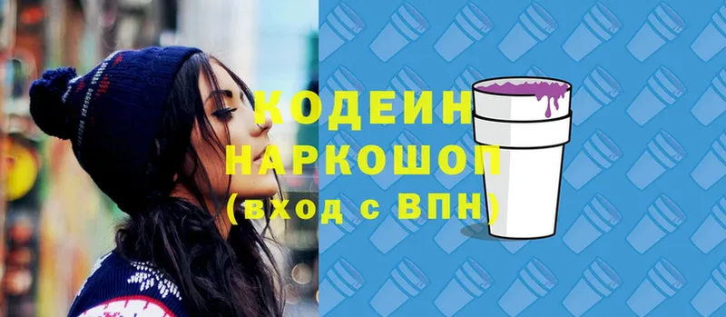 купить  сайты  Вичуга  Codein напиток Lean (лин) 