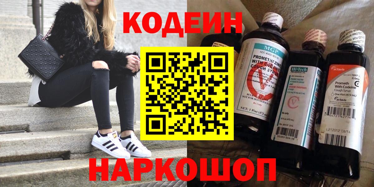 Кодеин напиток Lean (лин)  Вход с VPN  Вичуга  Кодеин напиток Lean (лин) 