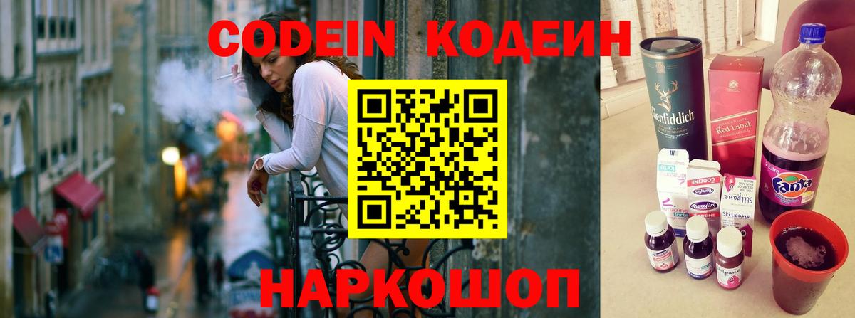Кодеиновый сироп Lean напиток Lean (лин) Вичуга