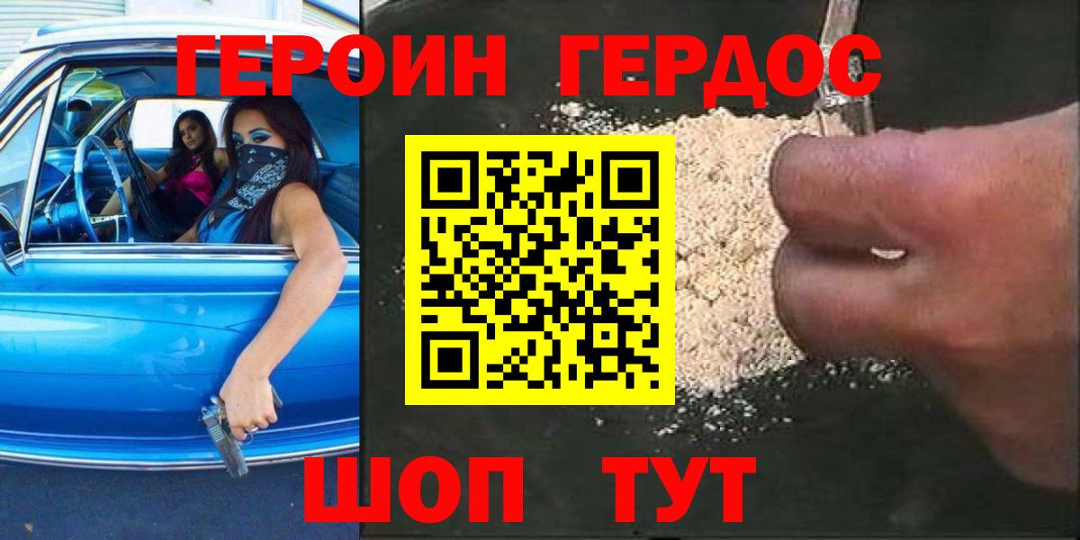Героин белый Вичуга
