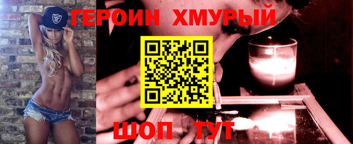 Героин  Вичуга  Героин хмурый 