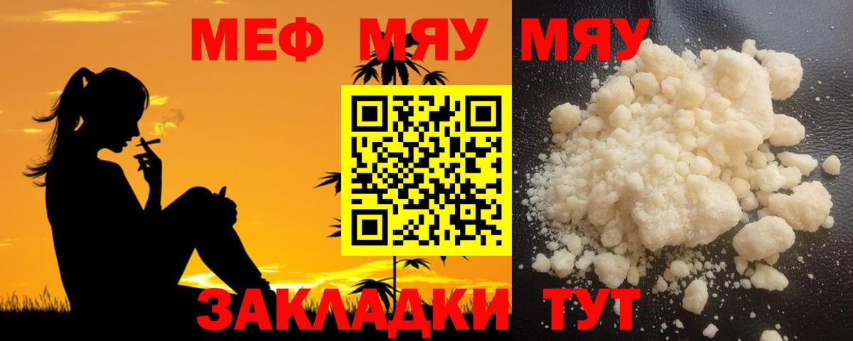 Мефедрон кристаллы Вичуга