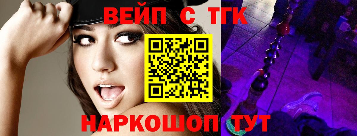 Дистиллят ТГК вейп с тгк  Дистиллят ТГК THC oil  купить наркотик  Вход с VPN  Вичуга 